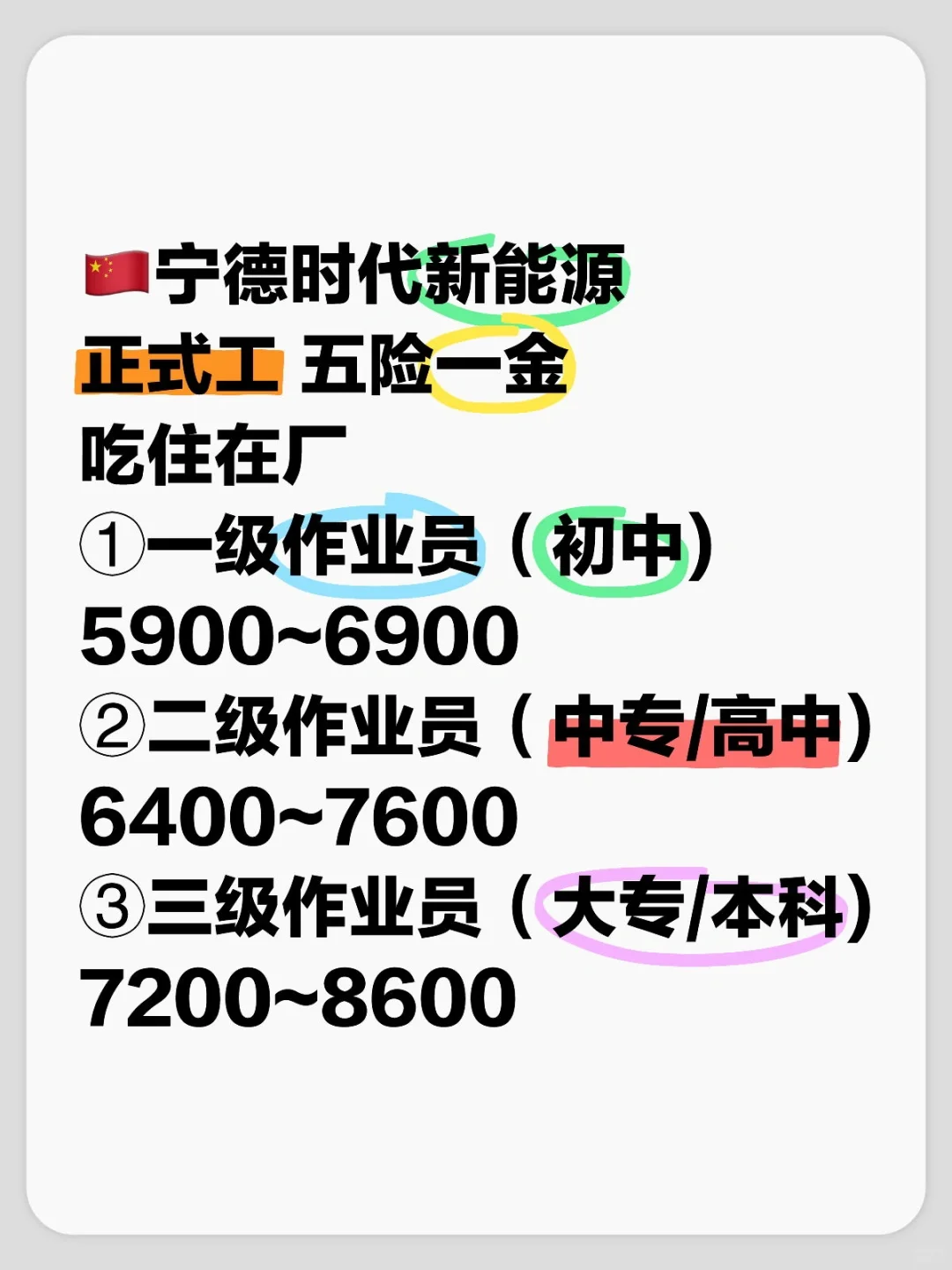 宁德时代 正式工 五险一金 提供吃住