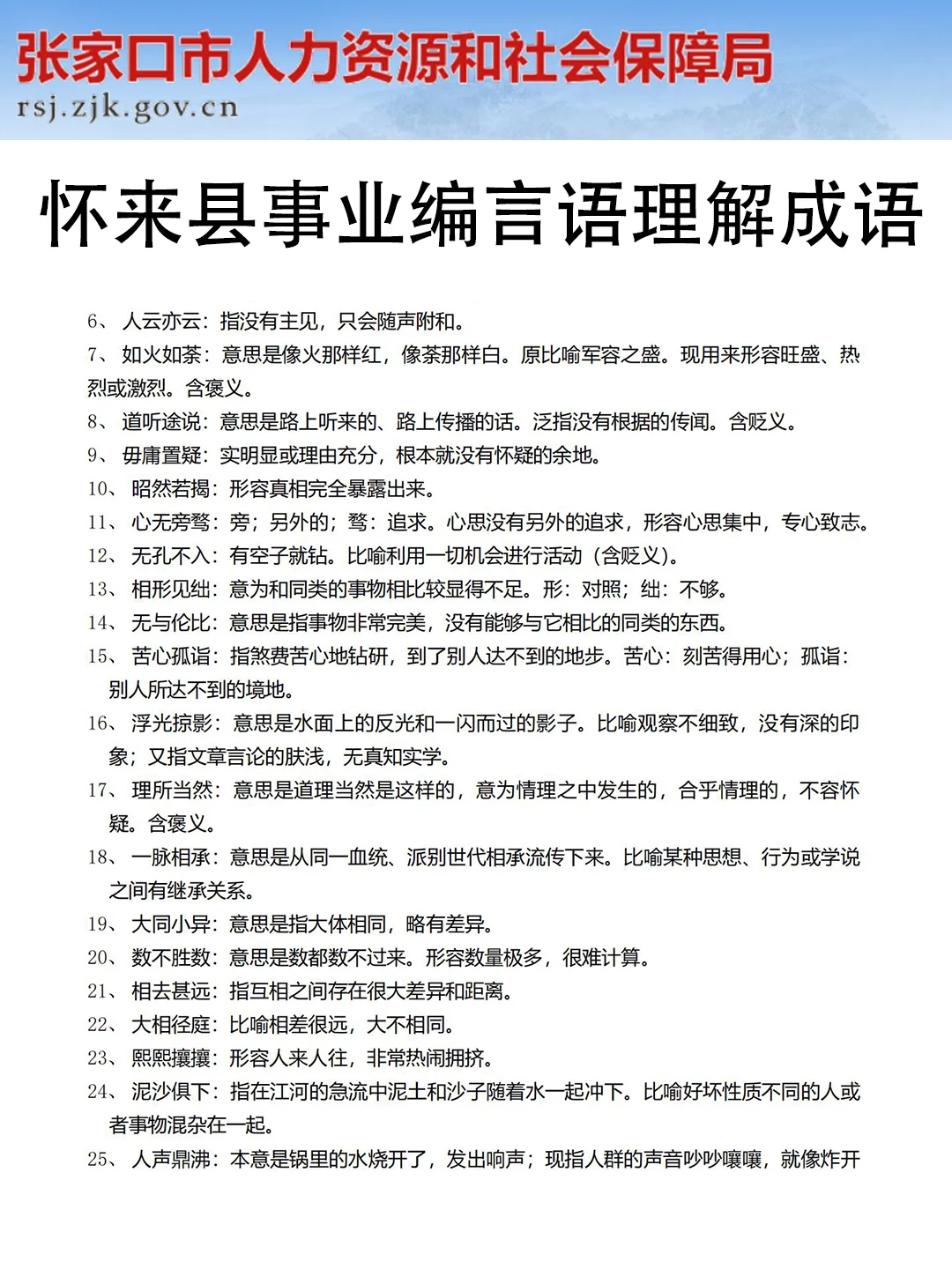 怀来县事业编其实挺水的?