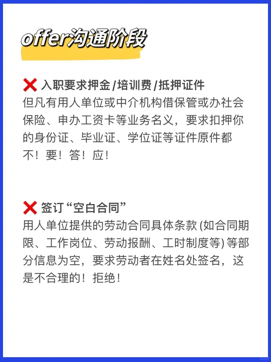 ?‍♀️千万别去，垃圾公司的6大特征❗️