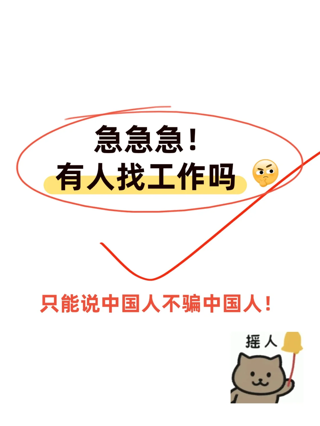 插播一条招聘信息?坐标深圳南山｜急缺人