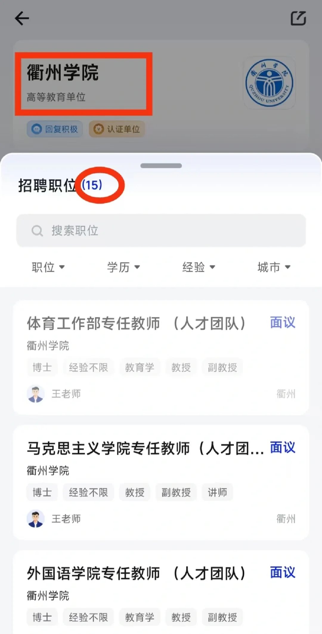 衢州学院，博士入职一个月发了50万安家费！