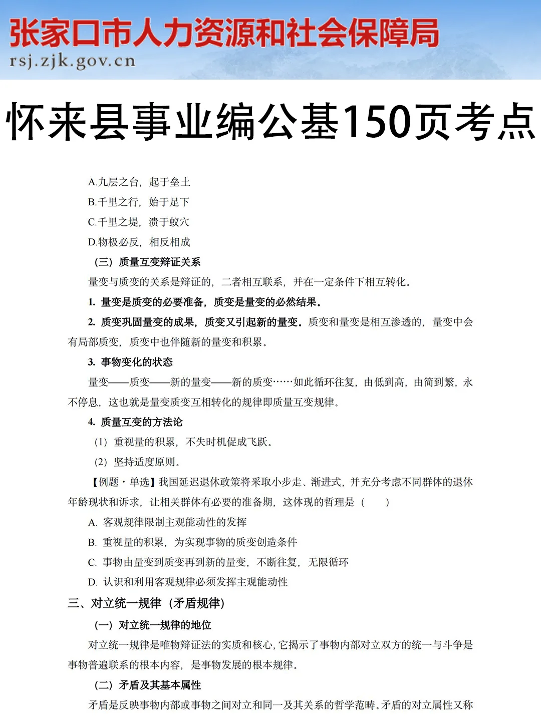怀来县事业编其实挺水的?