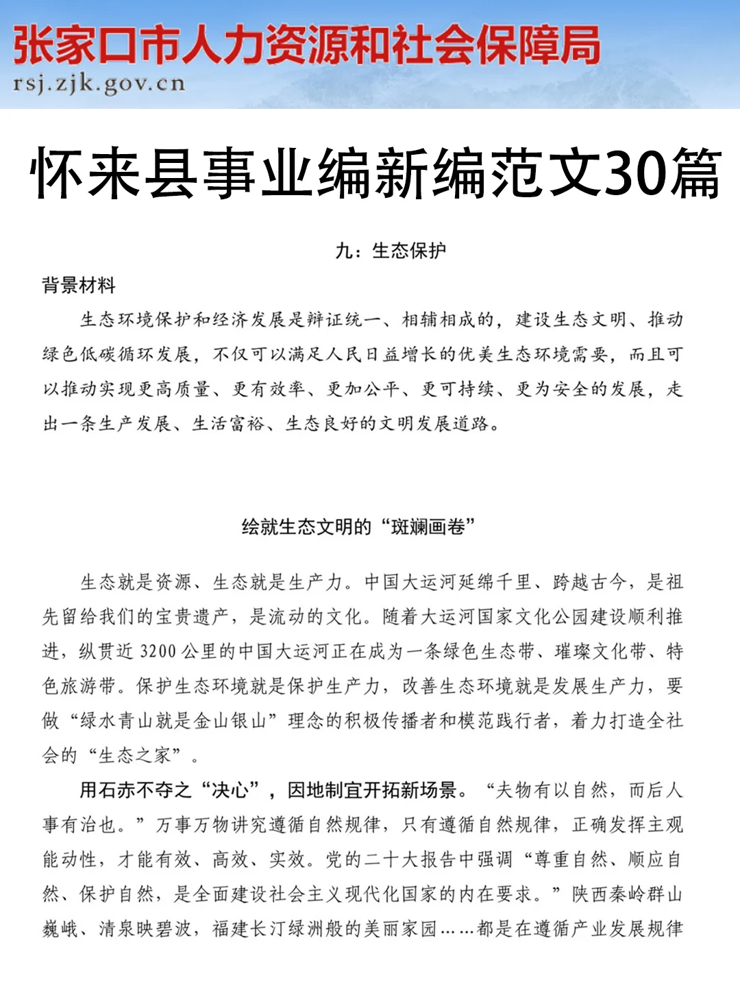 怀来县事业编其实挺水的?