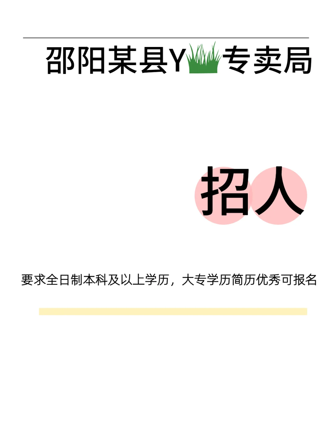 湖南邵阳某县??局