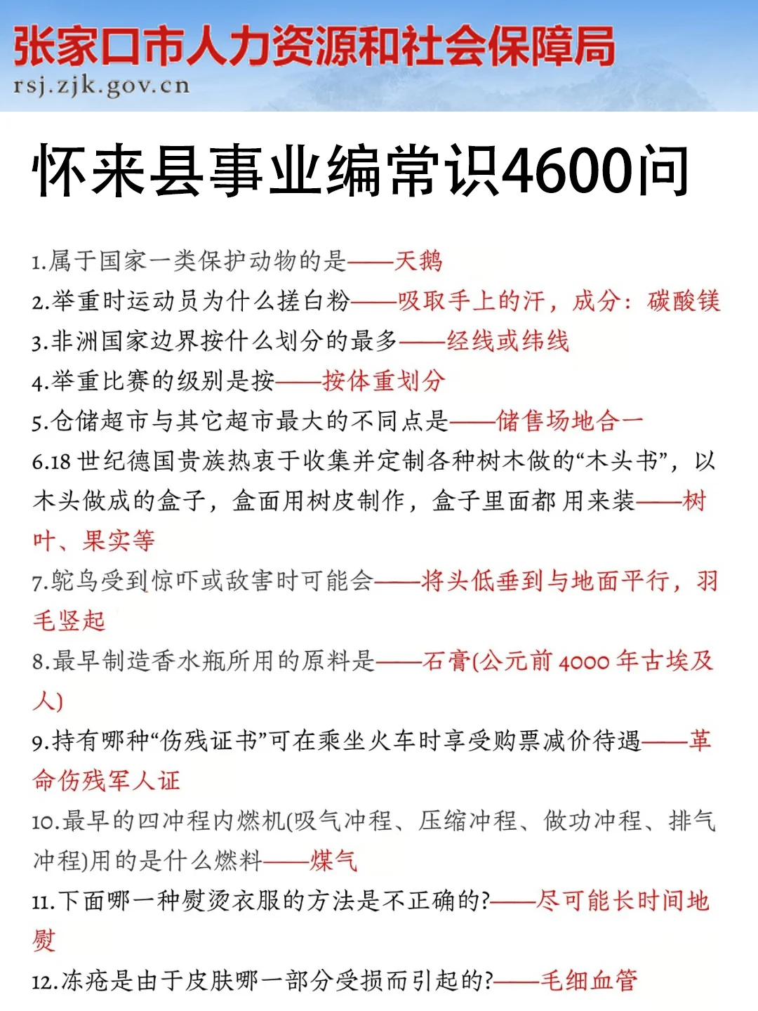 怀来县事业编其实挺水的?