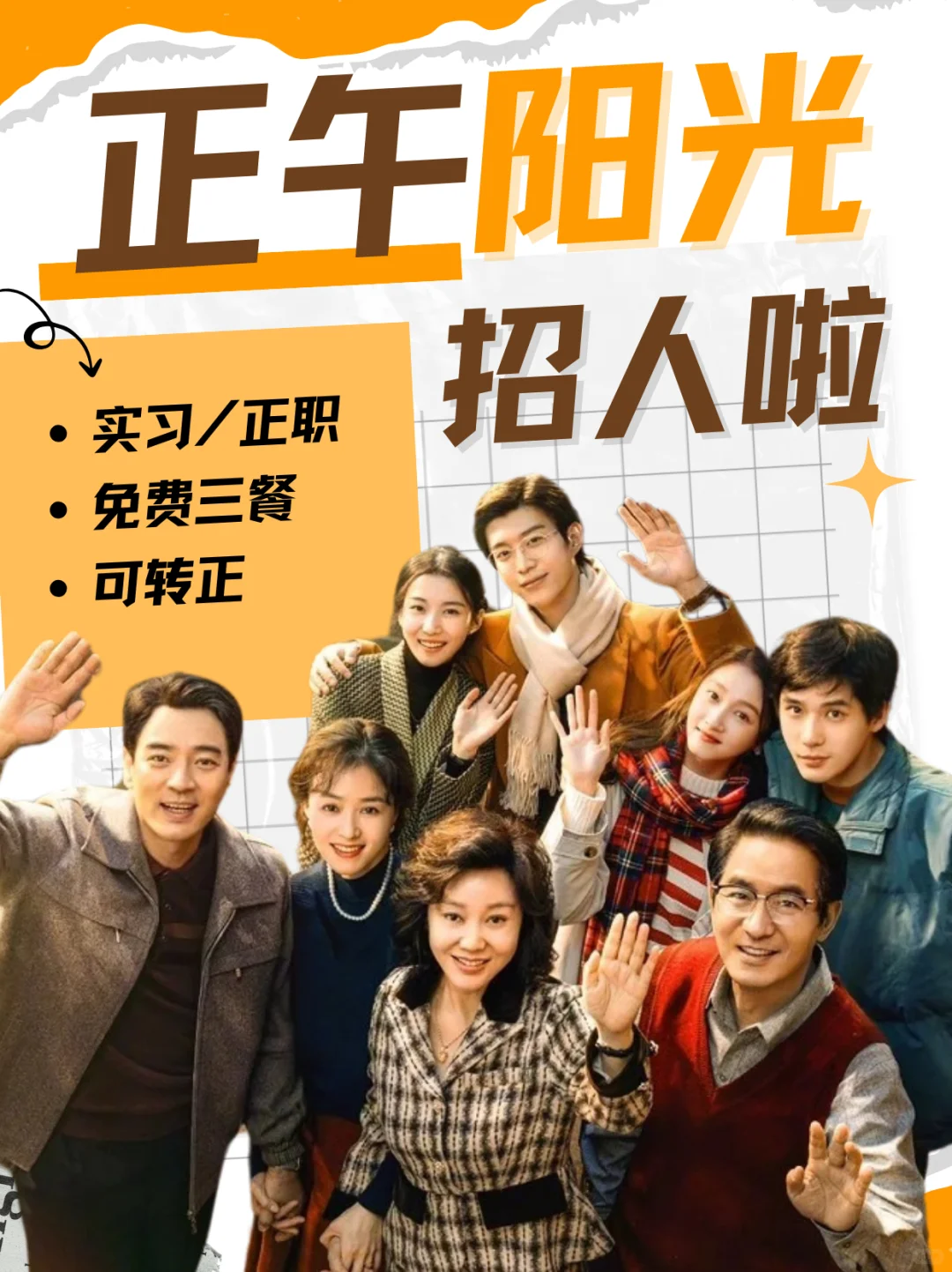 正午阳光招人啦?实习&正职?可转正
