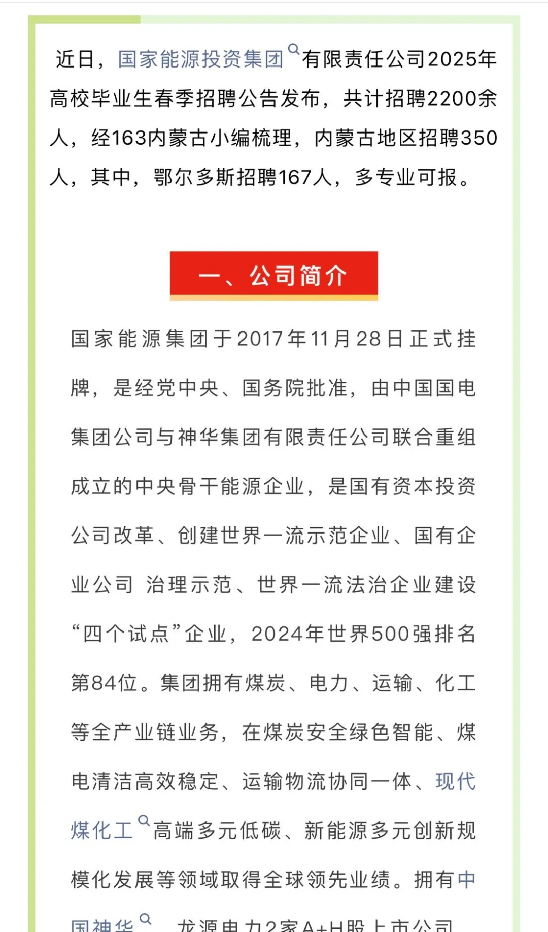 国企招聘！能源公司！多地有岗！招2200人
