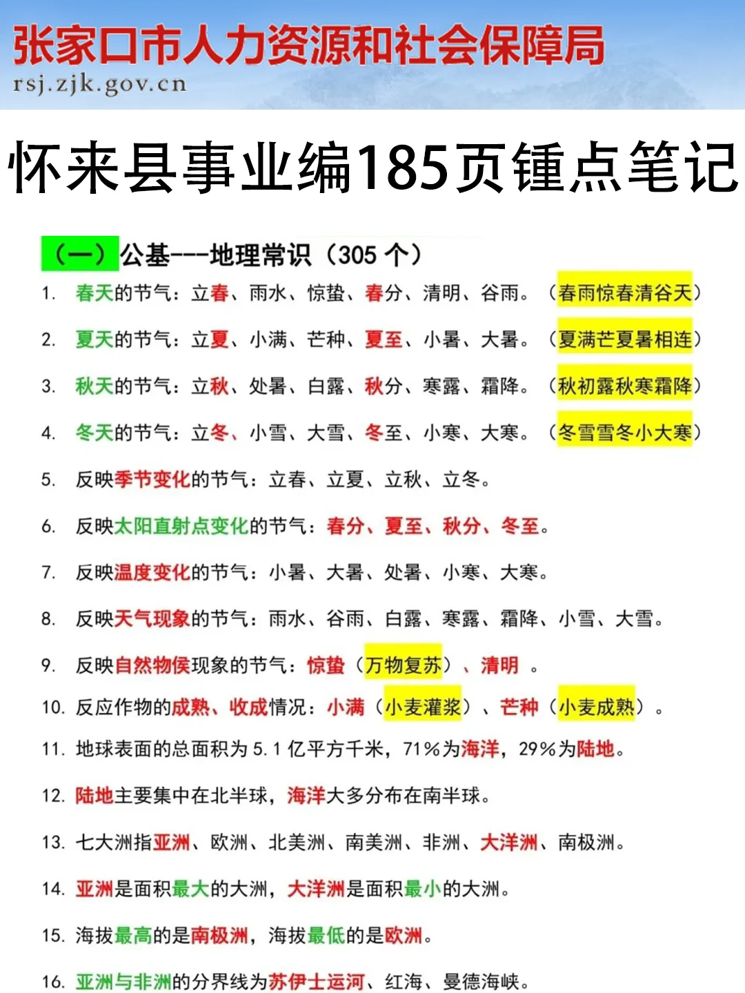 怀来县事业编其实挺水的?