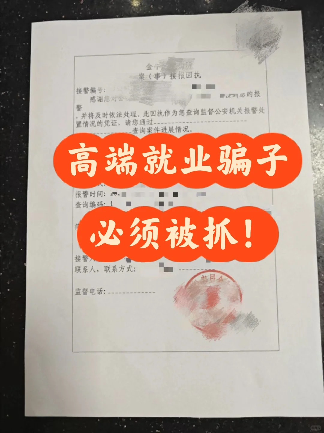 高端就业诈骗立案，证据需要这样才行！