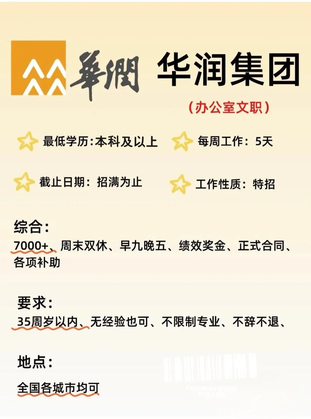 华润集团正式员工?7k+双休‼️