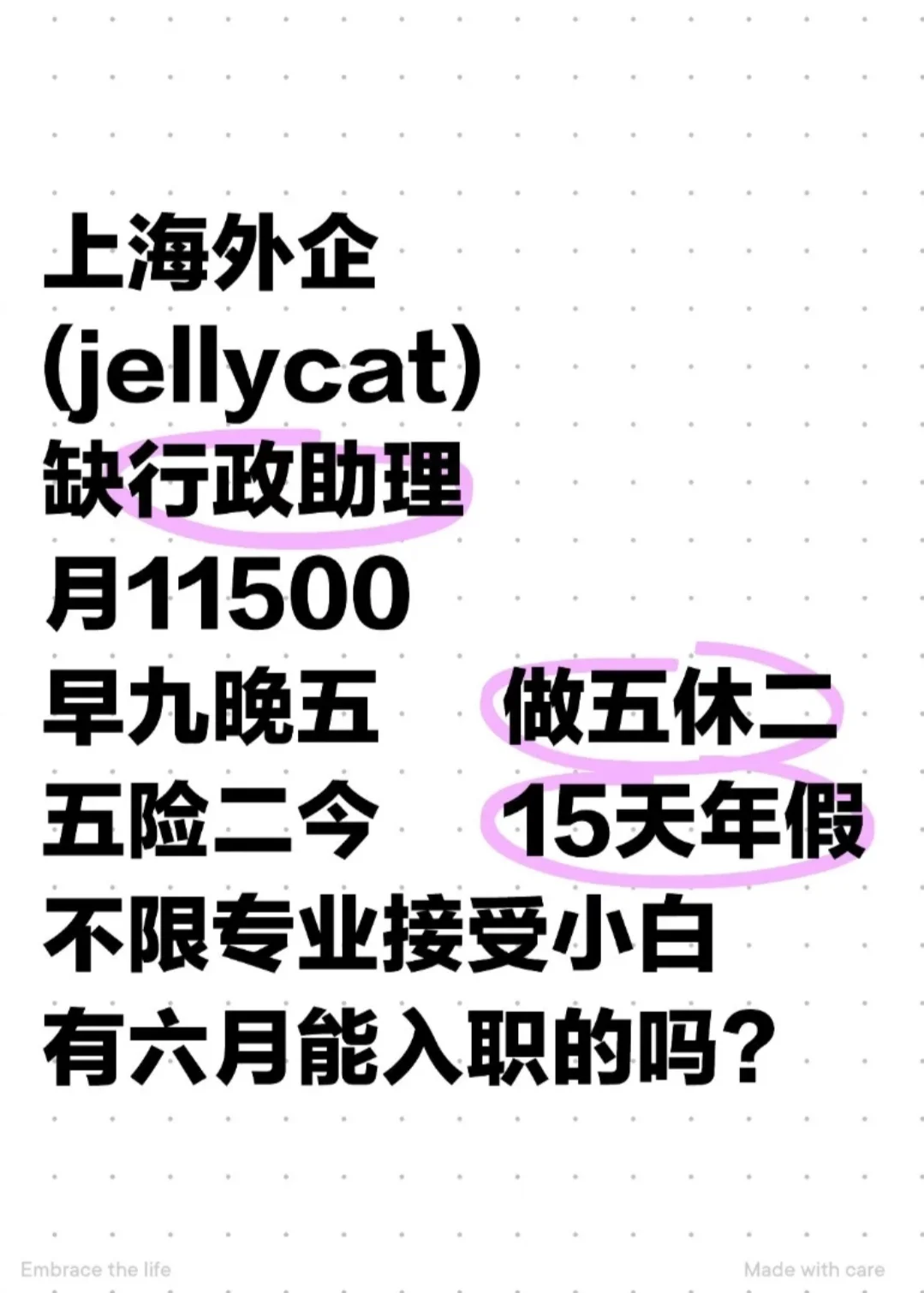 有下个月能入职的吗？