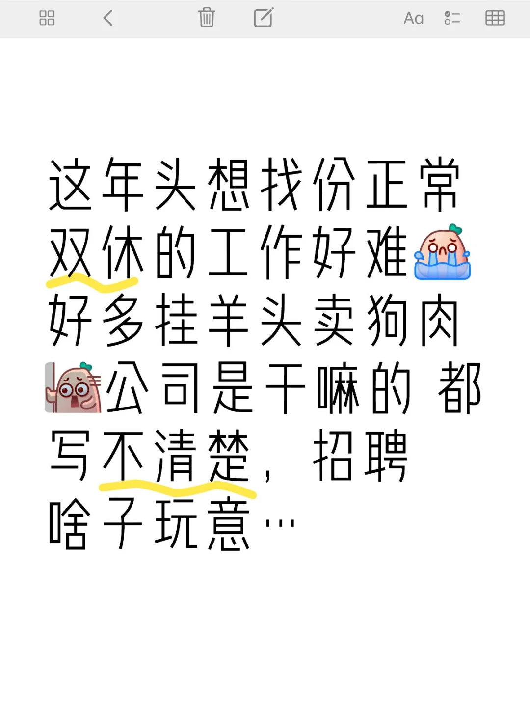 好工作都是谁在上呀？