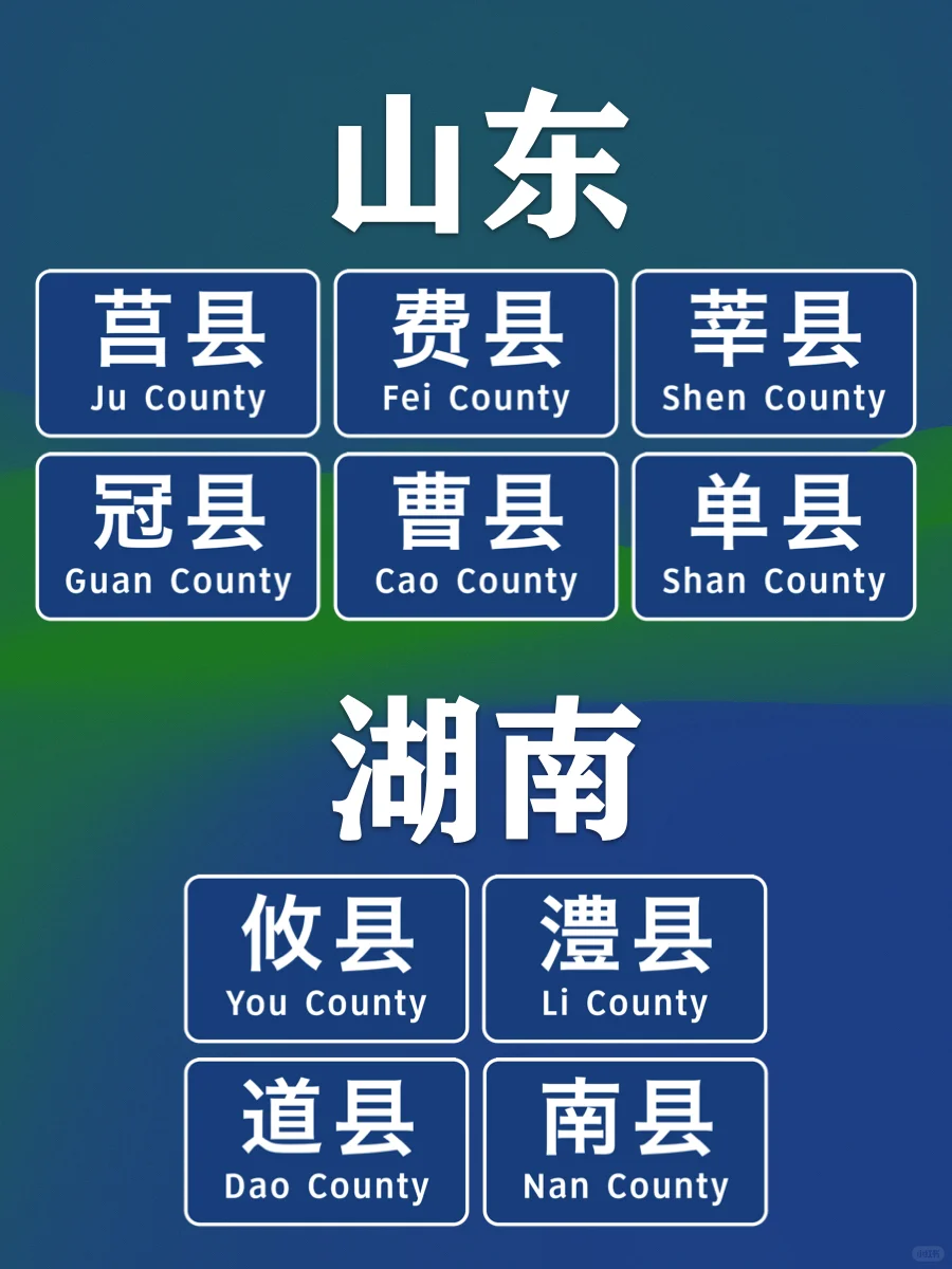 那些加上县字也只有两个字的地方??