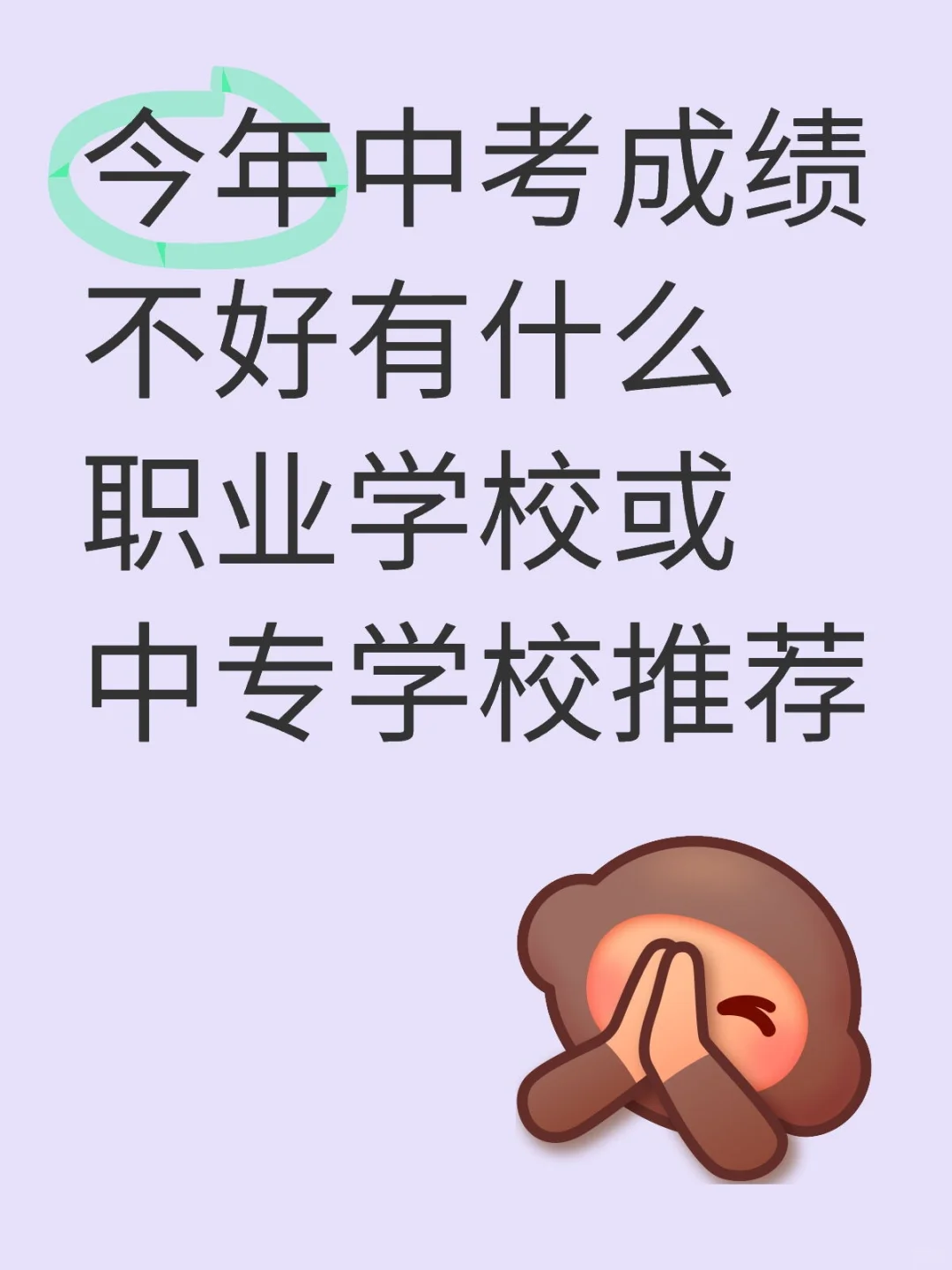 中考学校推荐