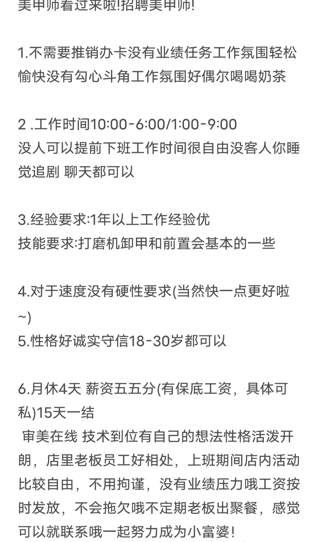 岳阳花板桥招聘美甲师！！！