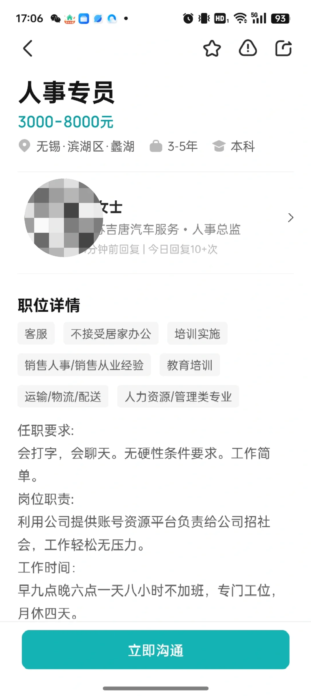 被骗的一天