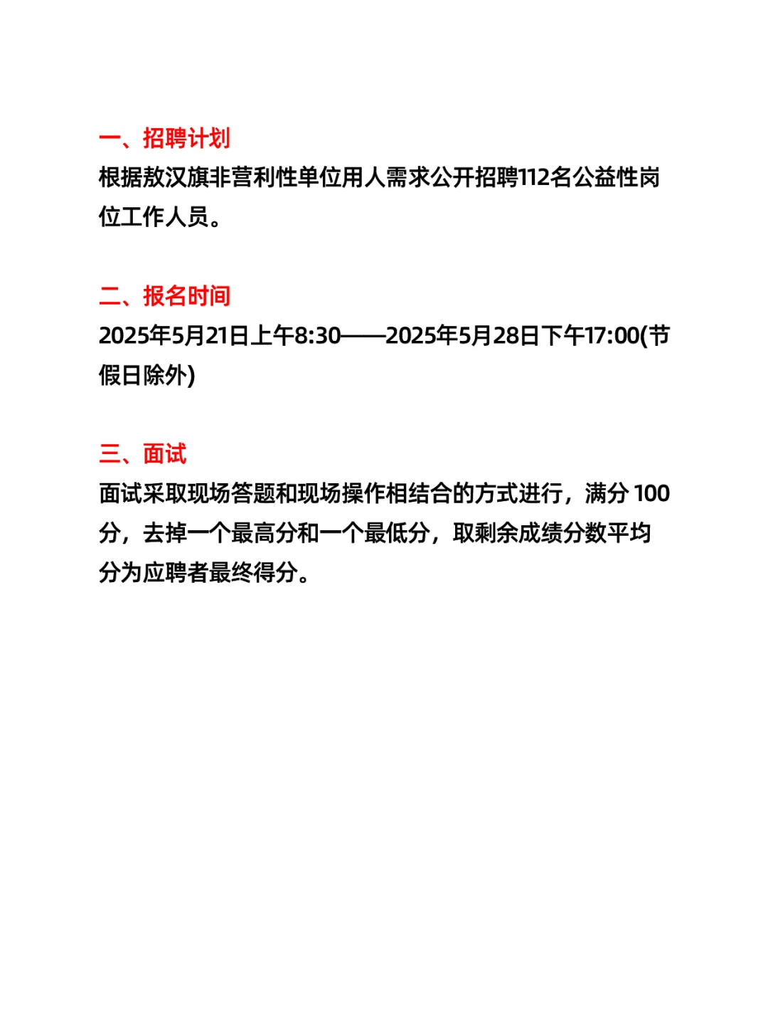 赤峰市敖汉旗就业服务中心招聘（112人）