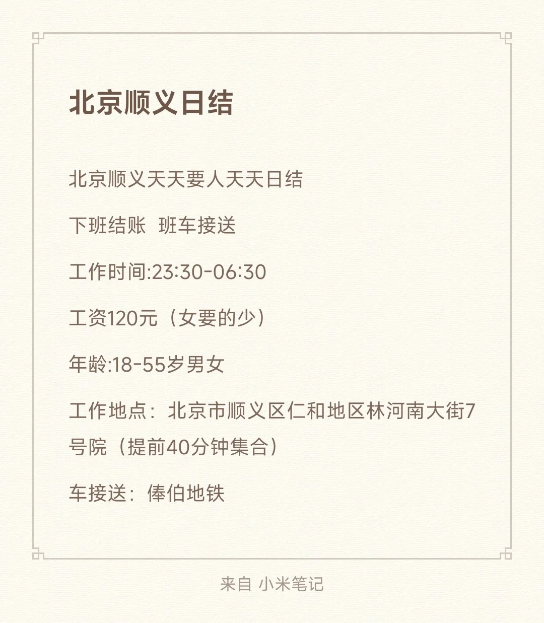 北京顺义日结岗