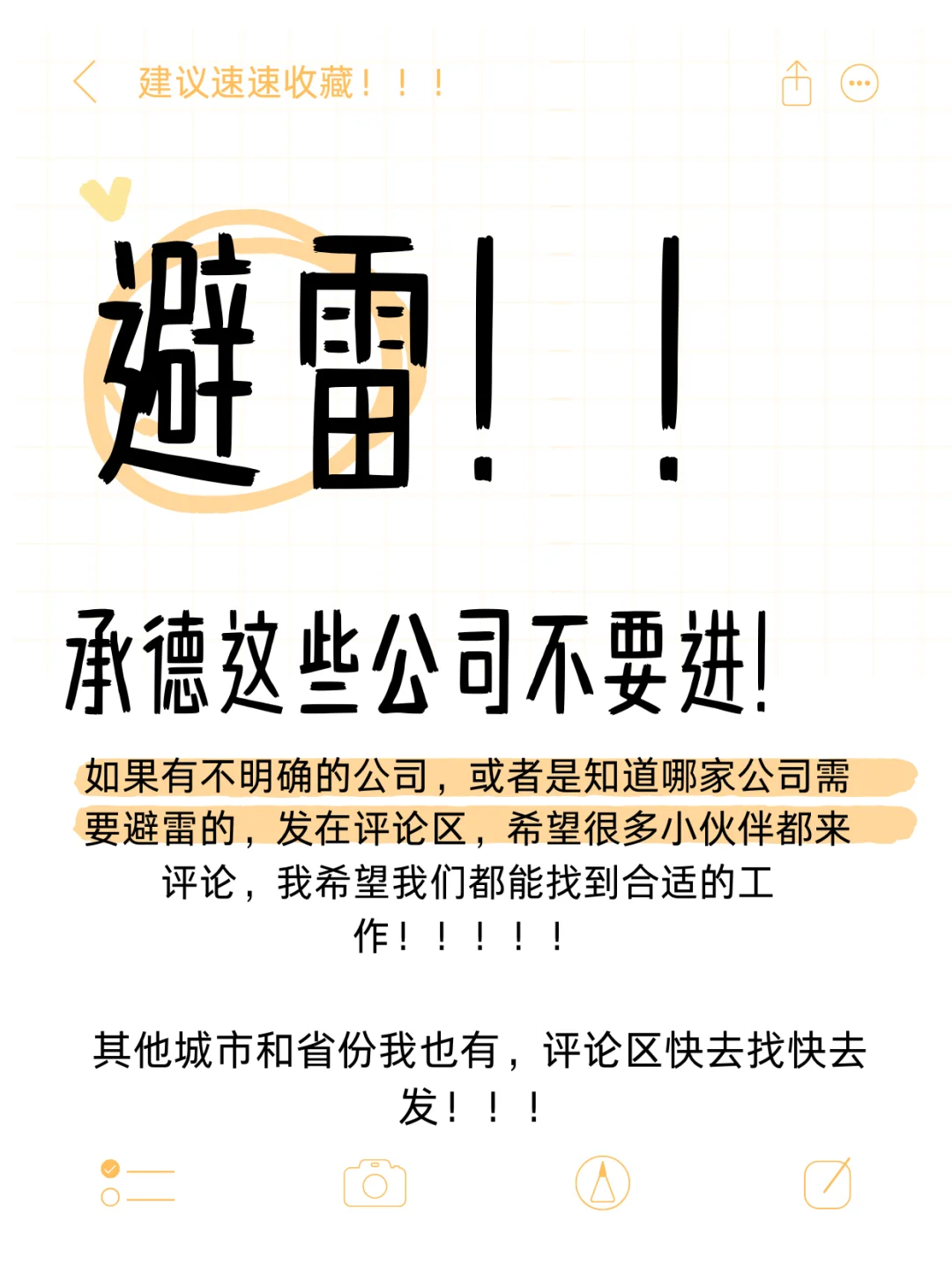 一人避雷一家承德公司