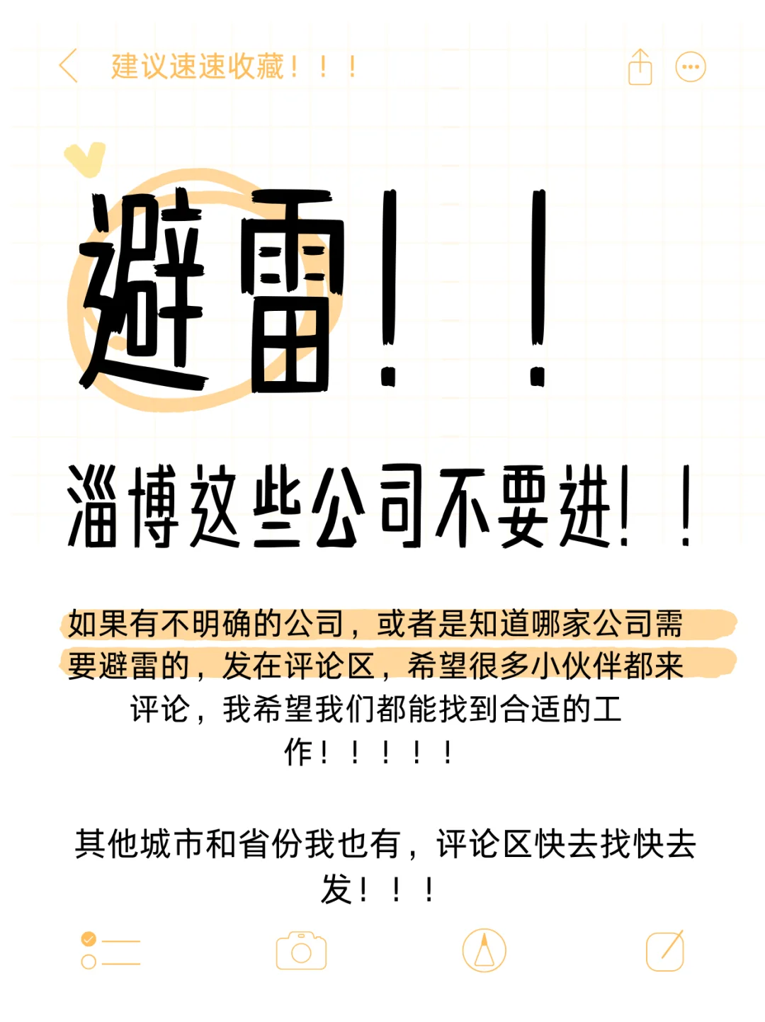 一人避雷一家淄博公司