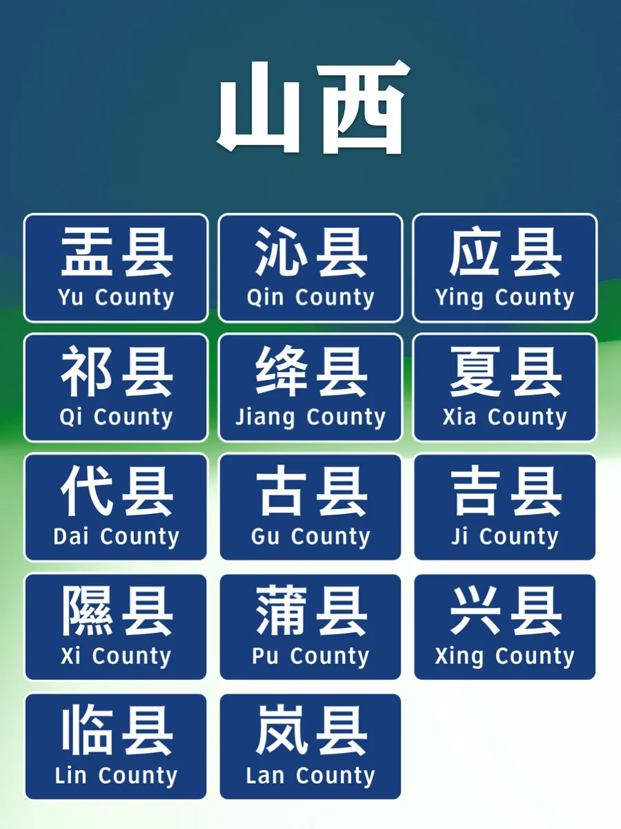 那些加上县字也只有两个字的地方??