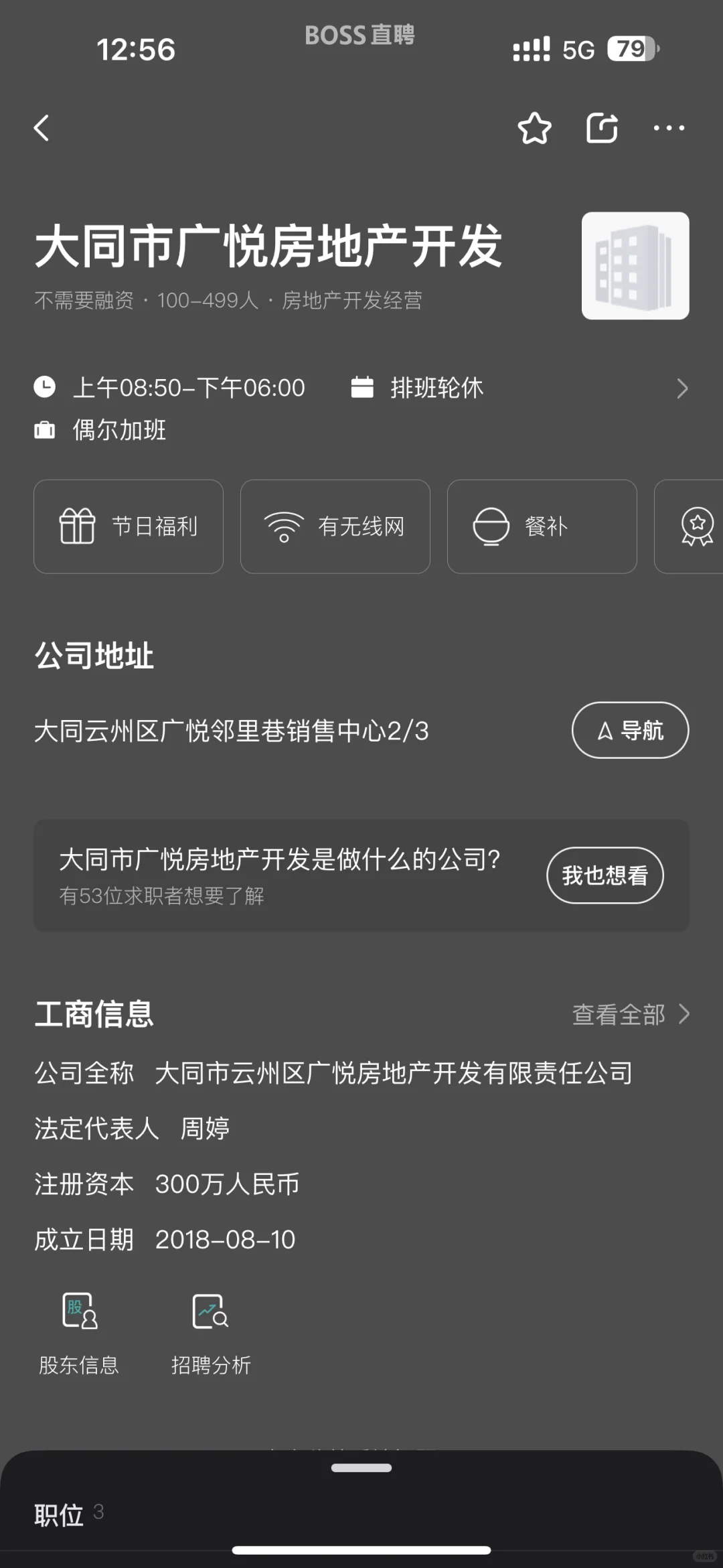 大同垃圾公司叼员工工资