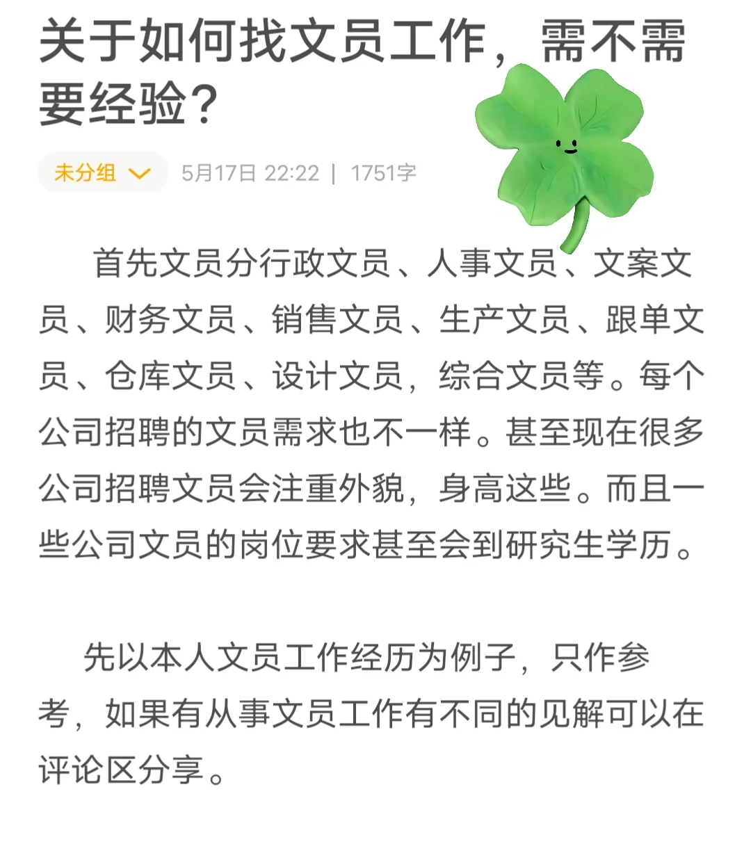 关于找文员工作需不需要有经验？