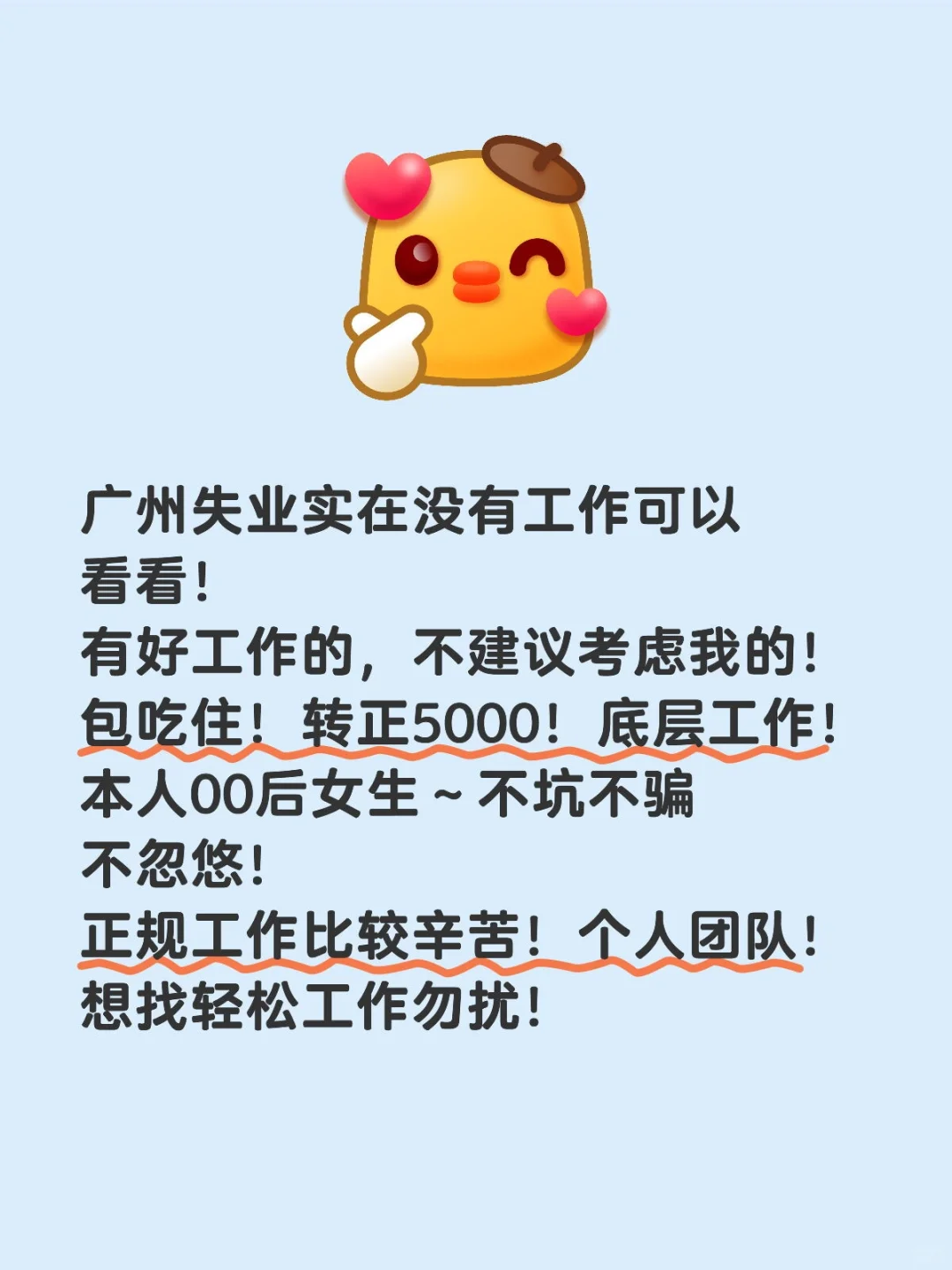 广州失业的人可以看看！可以了解一下！
