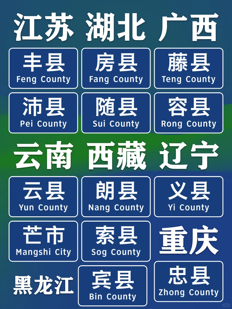 那些加上县字也只有两个字的地方??