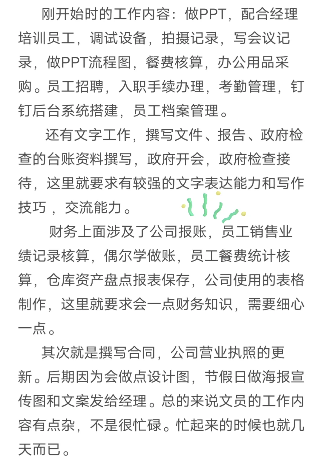 关于找文员工作需不需要有经验？