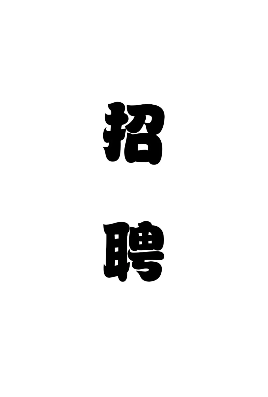 兰陵县服装厂招聘裁剪师傅