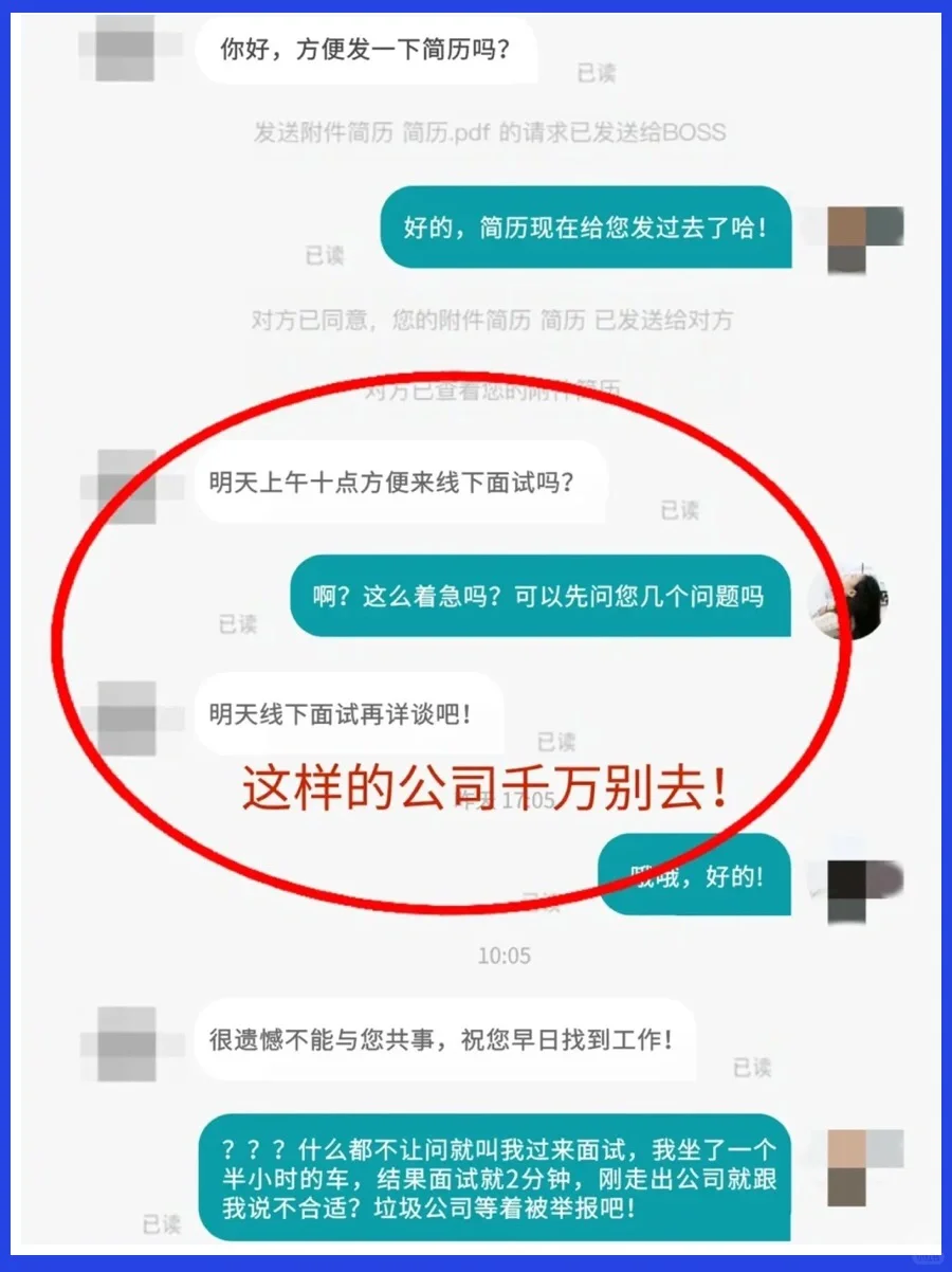 ?‍♀️千万别去，垃圾公司的6大特征❗️