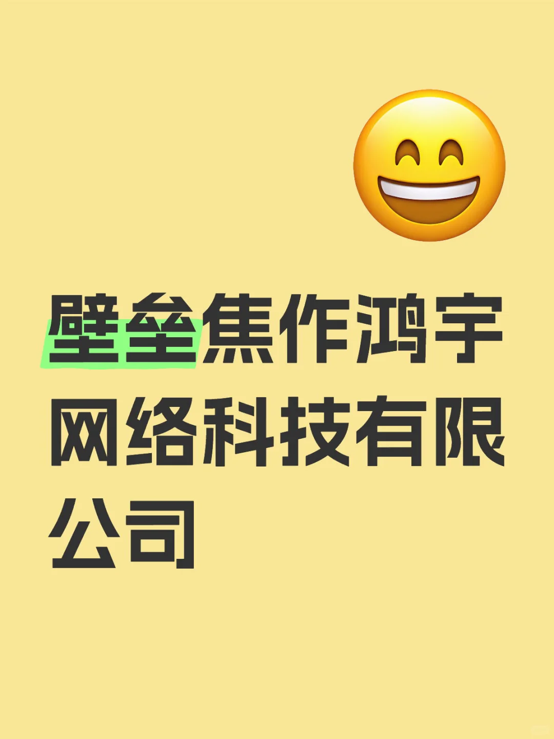 焦作壁垒