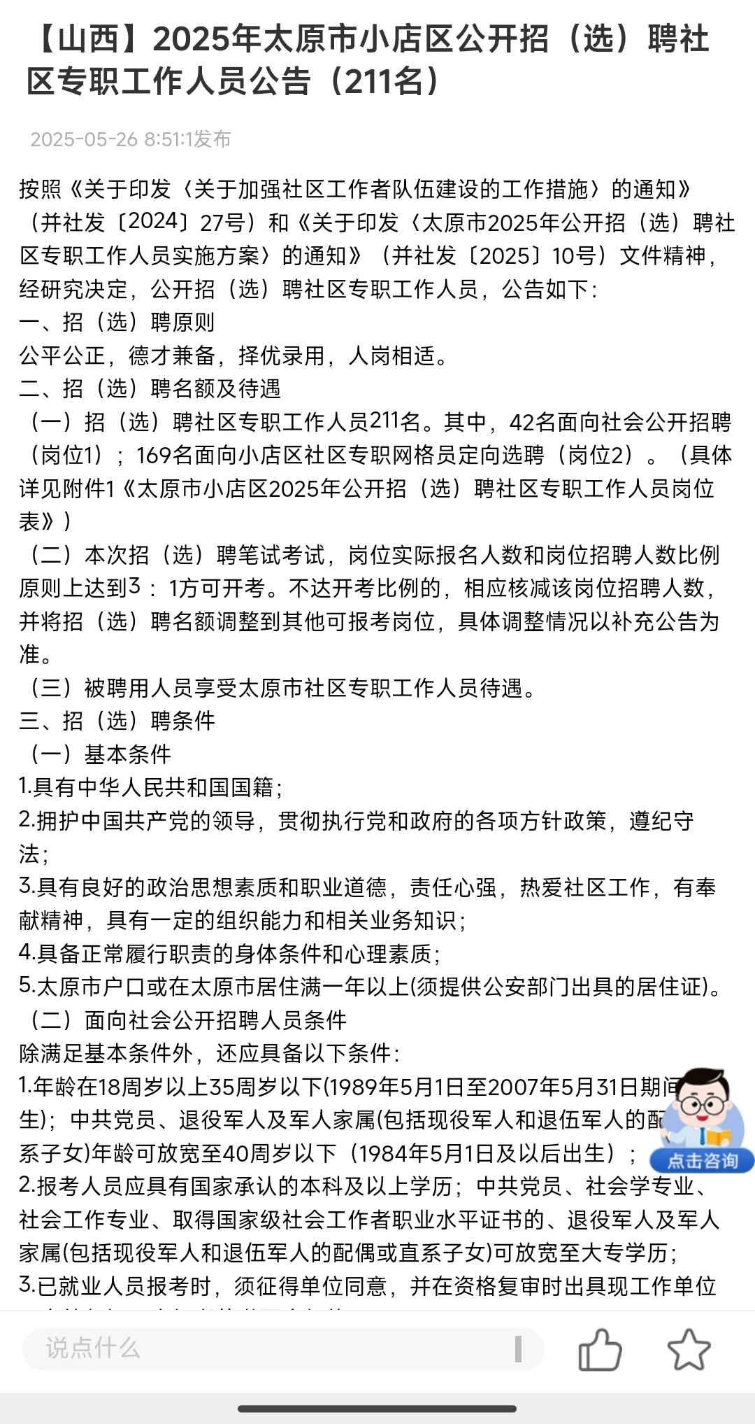 2025年太原市小店区招聘211名社区工作人员