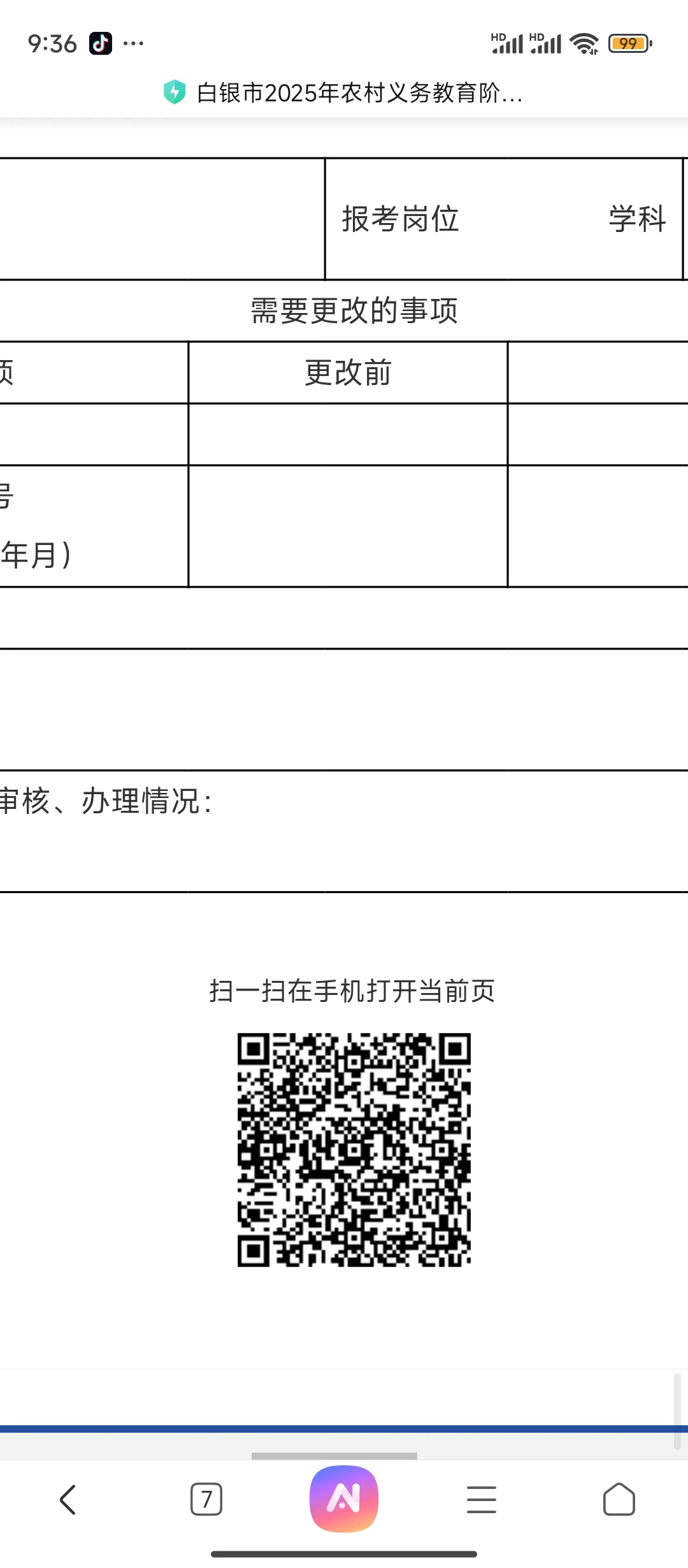 白银县区特岗名单，需要自提