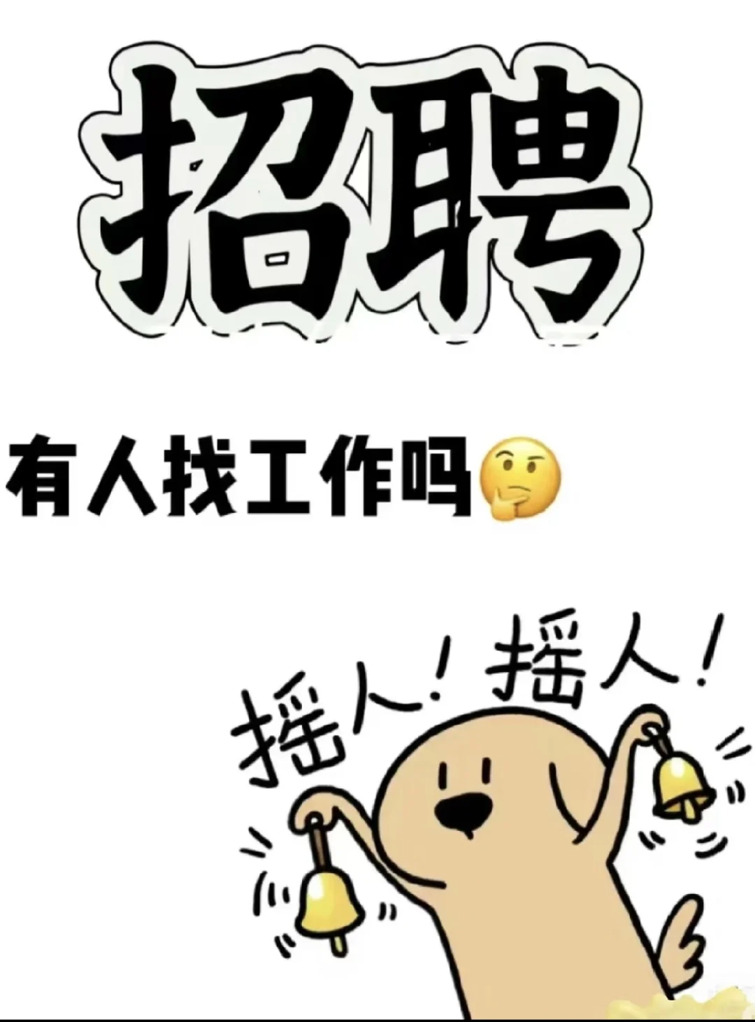 淮安市区?岗位招人