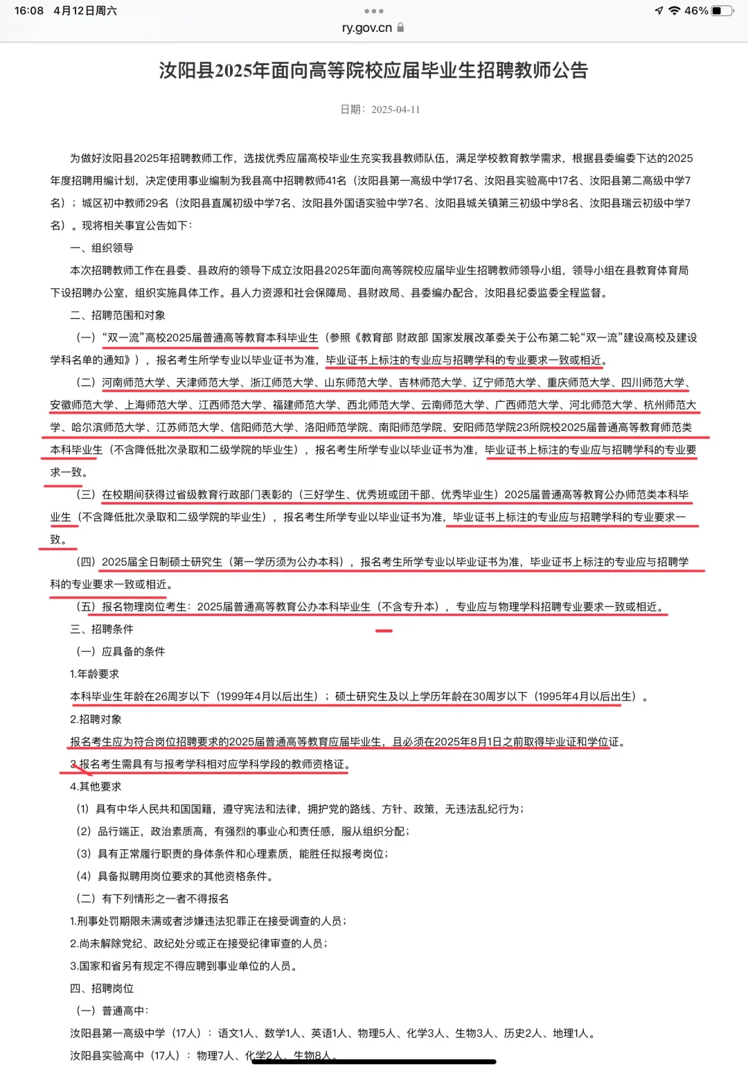 2025洛阳市汝阳县直招教师41+29名（4月21日）