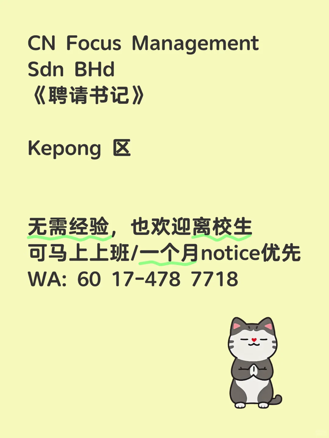 ?? Kepong 区招聘