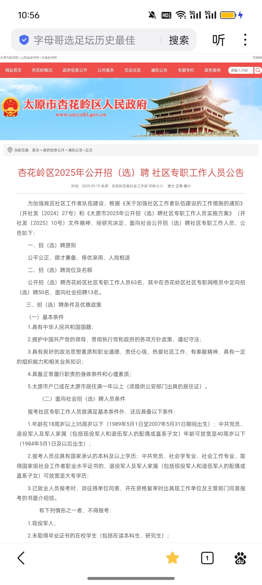 太原万柏林和杏花岭出转社工公告了！