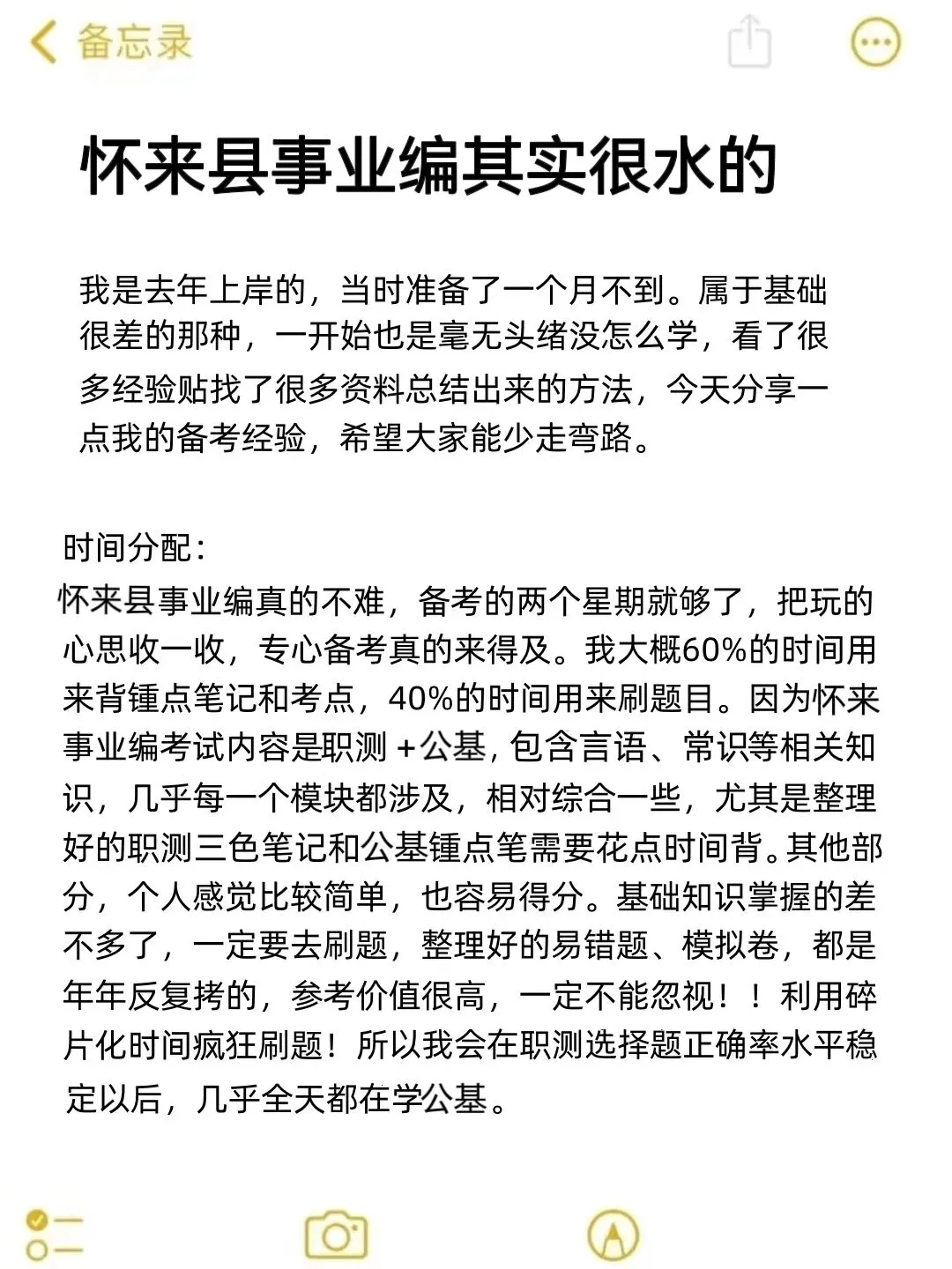 怀来县事业编其实挺水的?