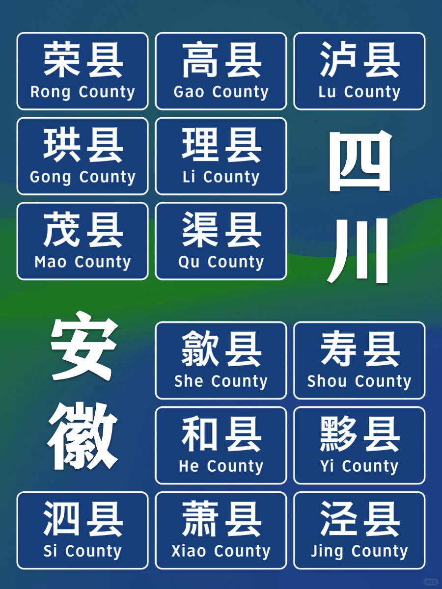 那些加上县字也只有两个字的地方??