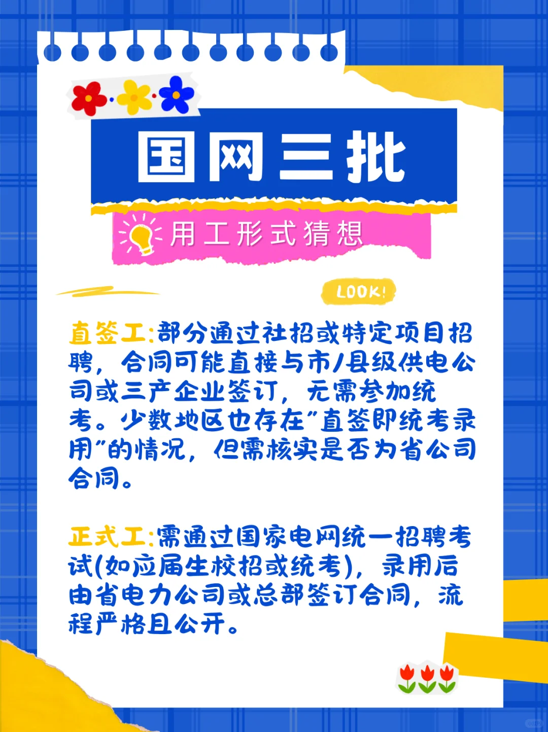 ?国网三批招的是直签工？是什么