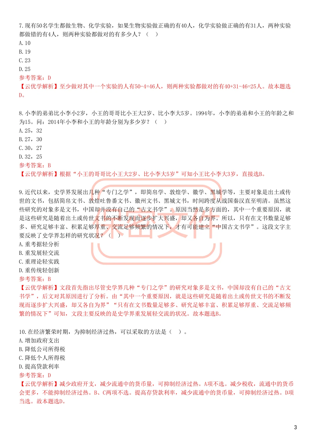 山西运城河津市社区工作者招聘通用题库
