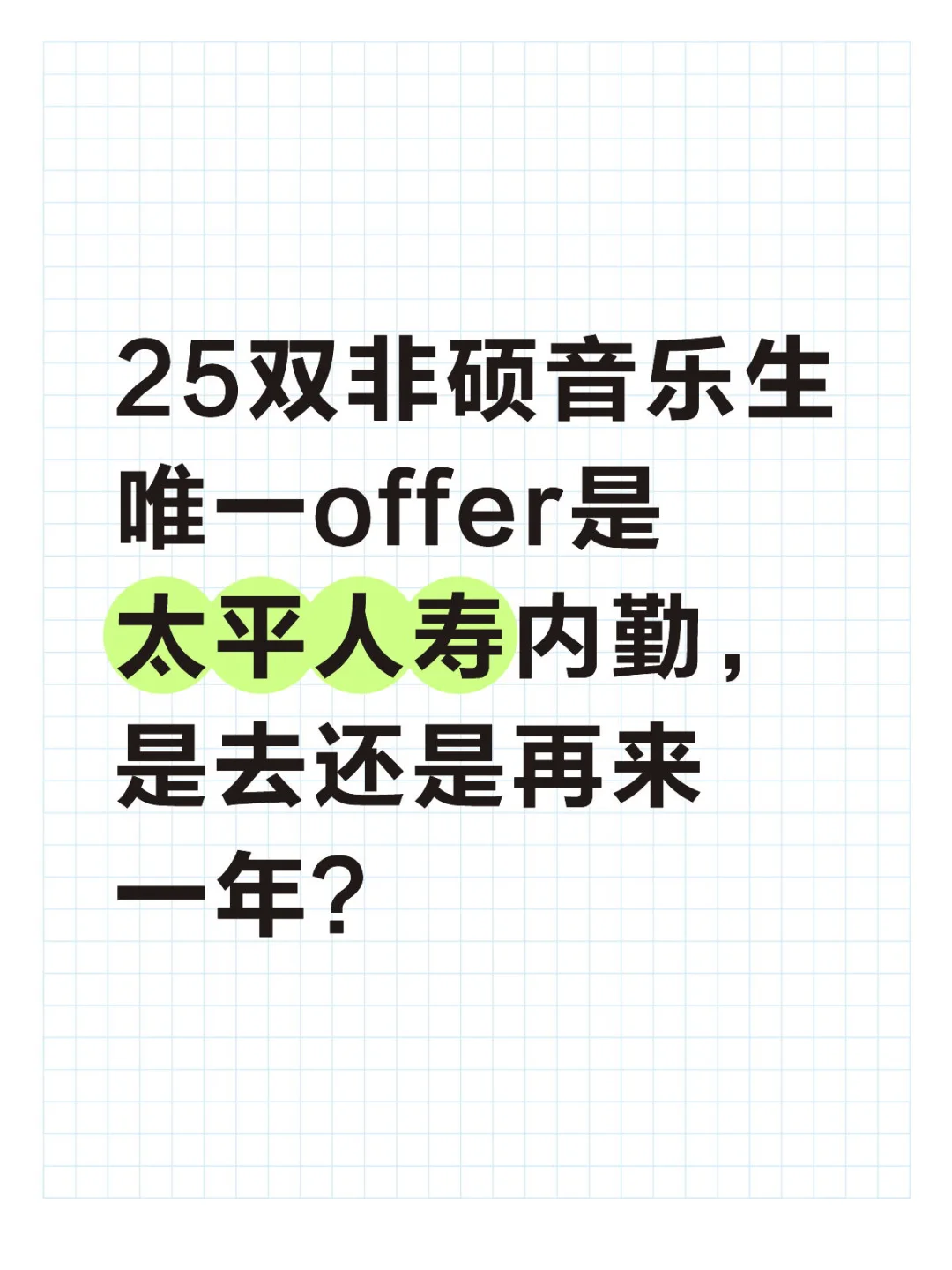 求各位uu们给点意见