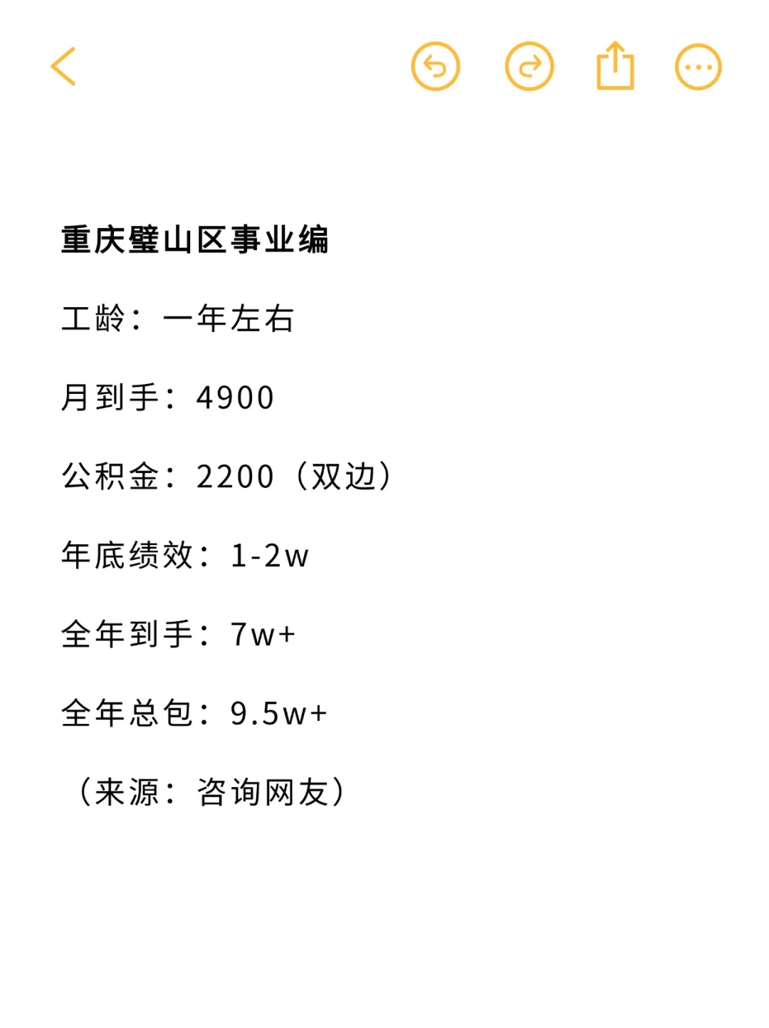 重庆区县事业编薪资揭秘！跟主城相比……
