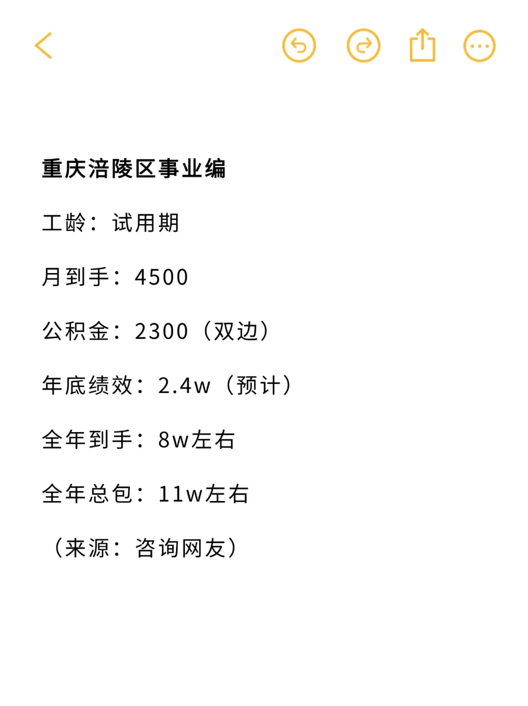 重庆区县事业编薪资揭秘！跟主城相比……