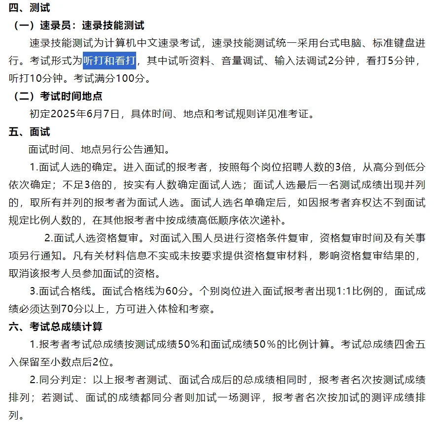 25福建三明尤溪县法院书记员速录标准