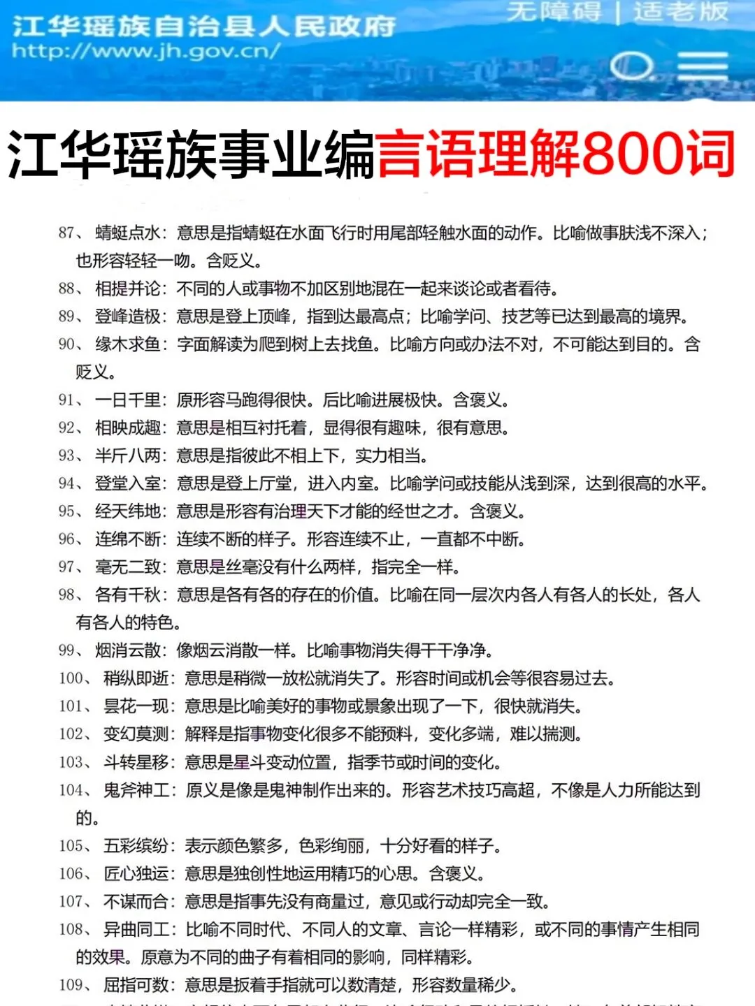江华瑶族自治县事业编，今年是蕞简单的一年