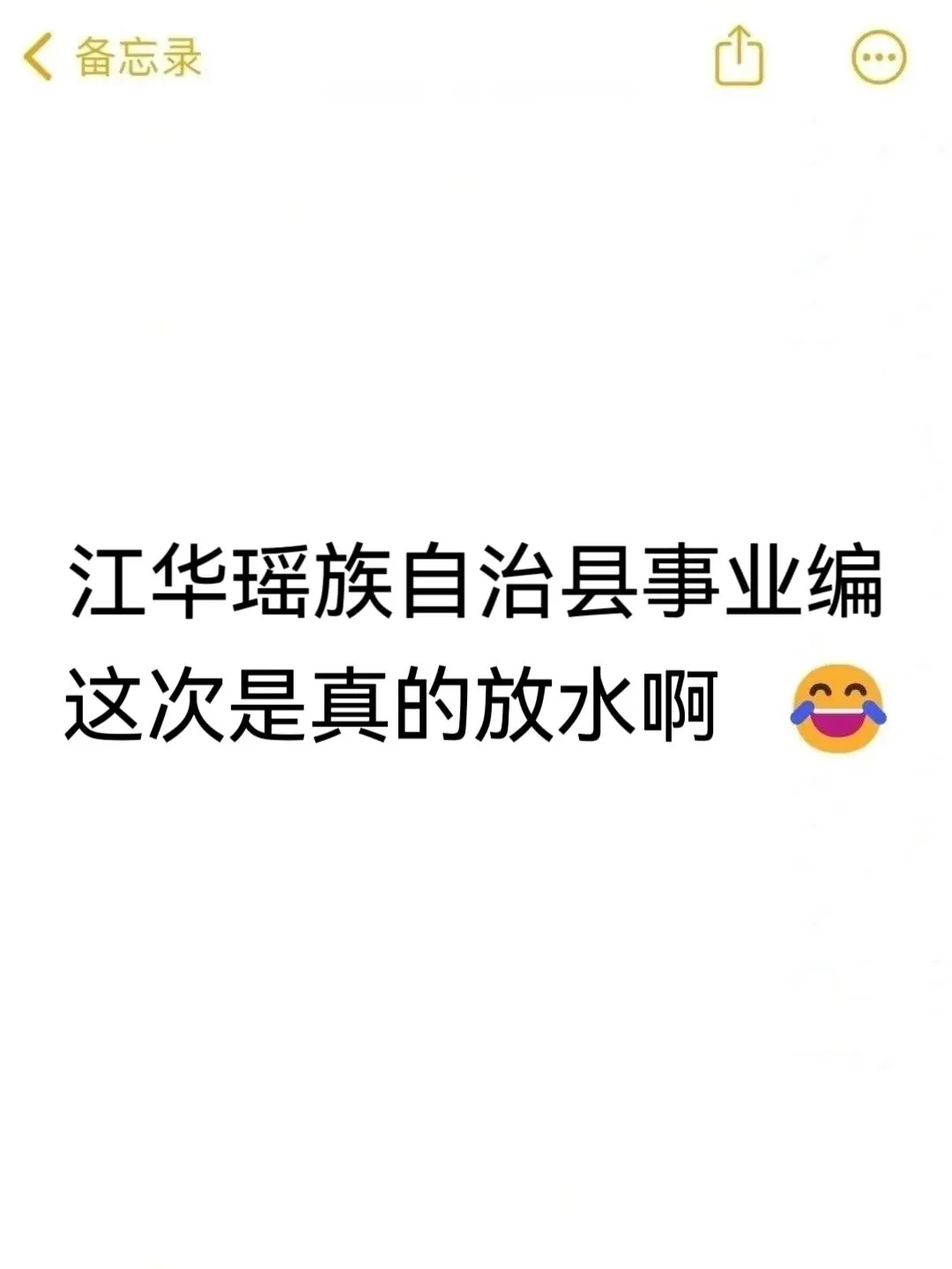 江华瑶族自治县事业编，今年是蕞简单的一年