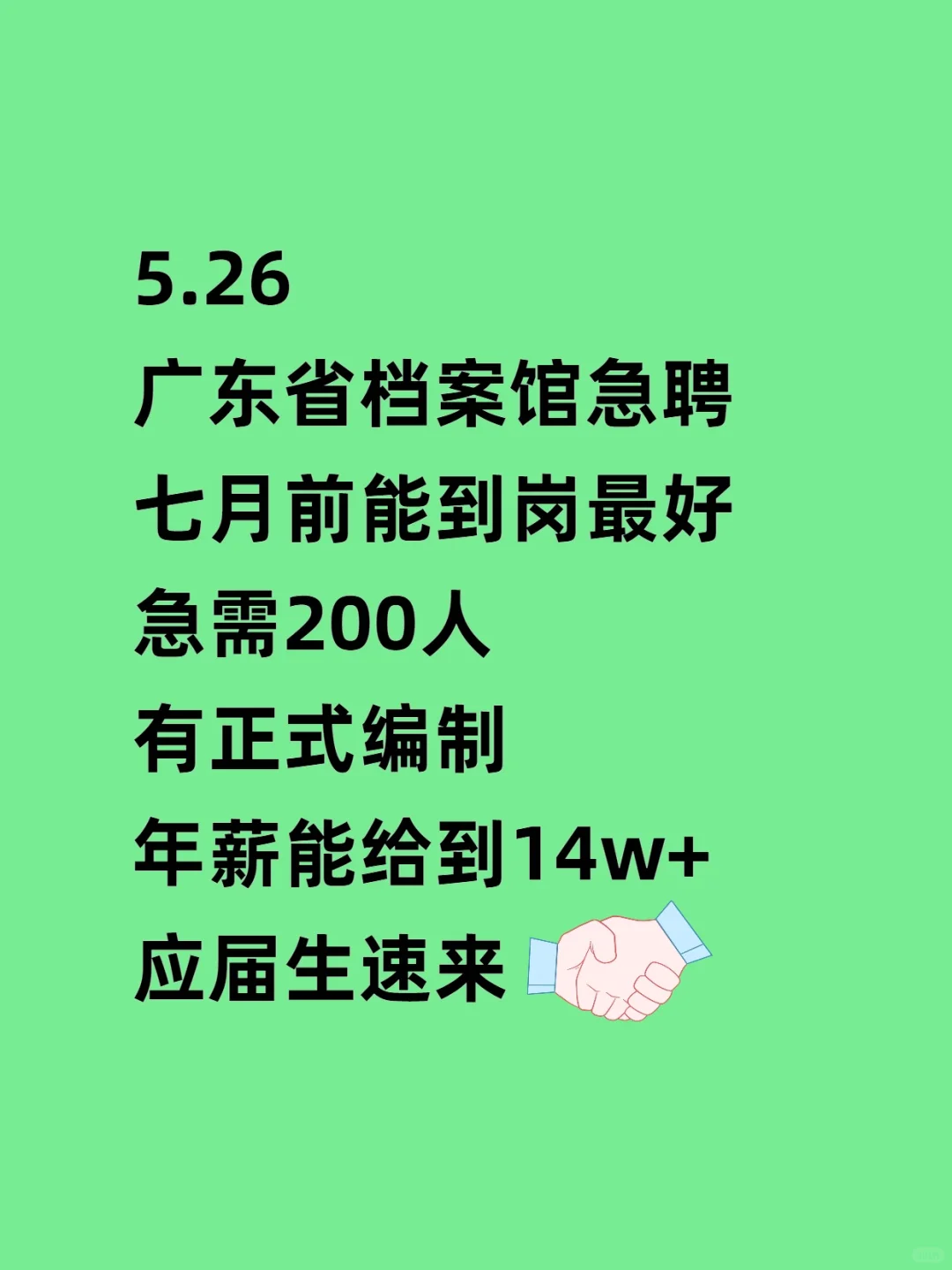 广东省档案馆开放春招，应届生速投！